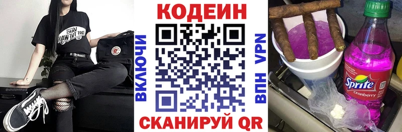 Купить где Аткарск Кодеин Purple Drank